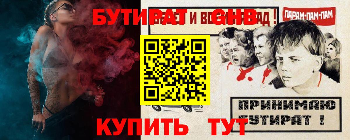 Татарск  Бутират BDO 33%  Бутират  Вход с VPN 