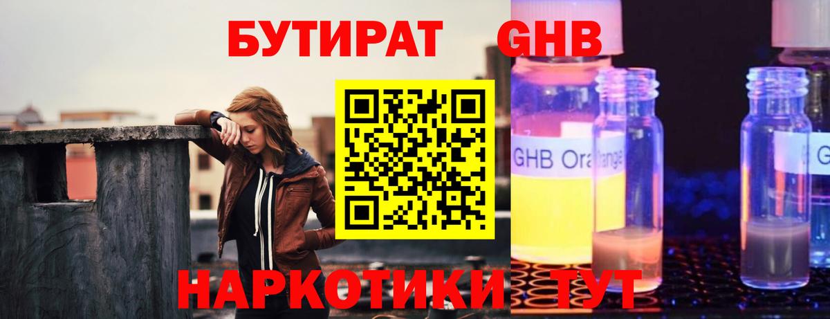 Бутират жидкий экстази Татарск