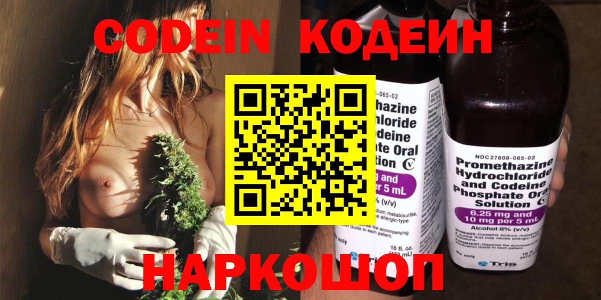 Кодеиновый сироп Lean Purple Drank  Вход с VPN  Татарск 