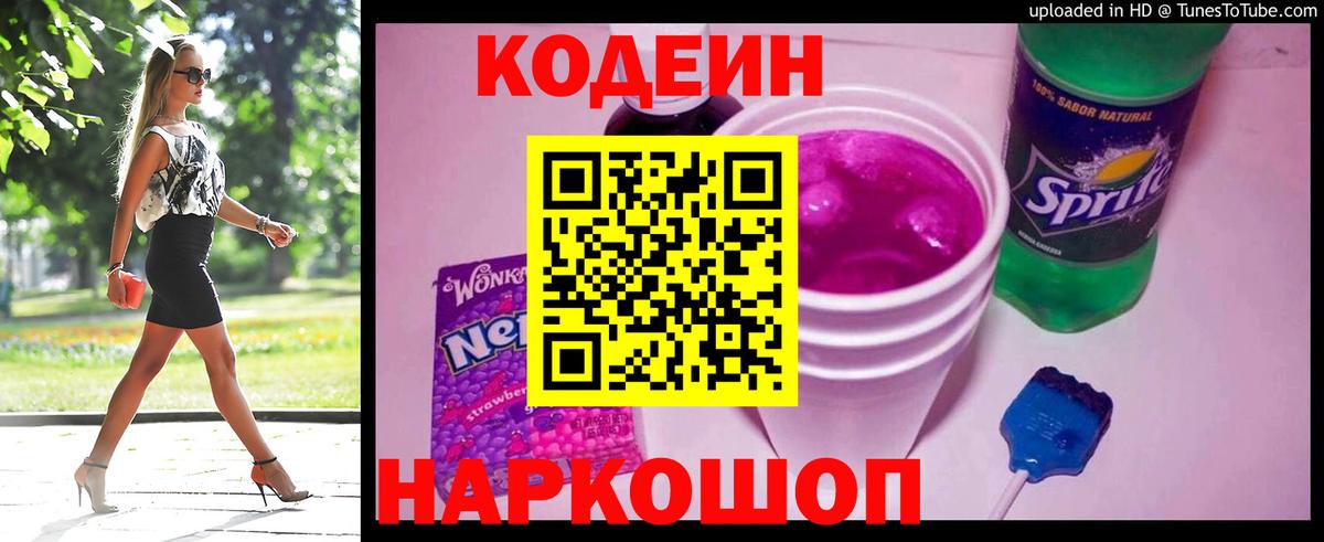 Кодеиновый сироп Lean напиток Lean (лин) Татарск
