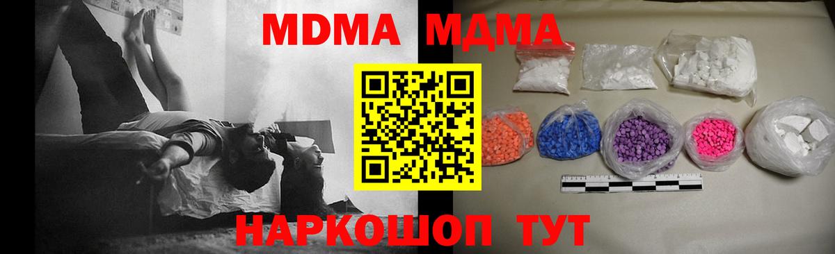 МДМА кристаллы  MDMA crystal  МДМА  Татарск  Вход с VPN 