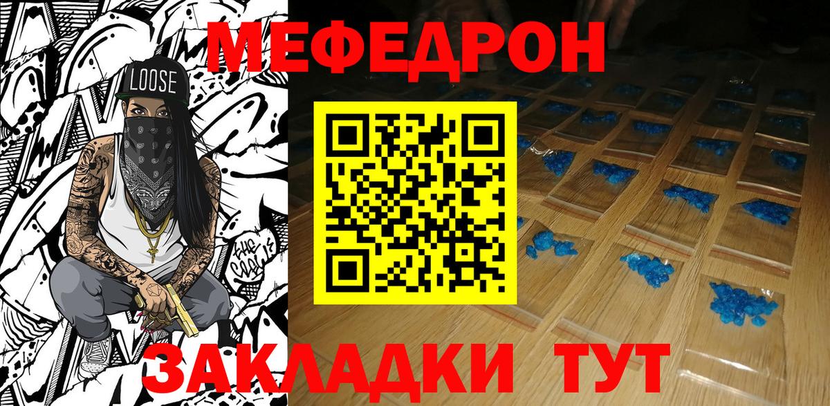МЯУ-МЯУ  Меф 4 MMC  Мефедрон  Вход с VPN  Меф кристаллы  Татарск 