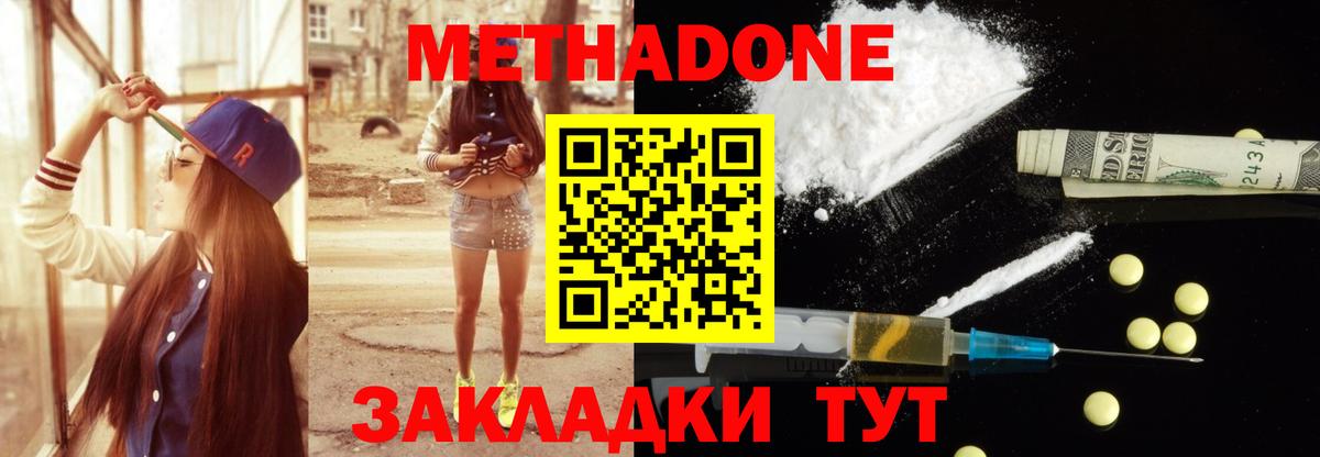 Метадон VHQ  МЕТАДОН кристалл  Вход с VPN  Татарск 