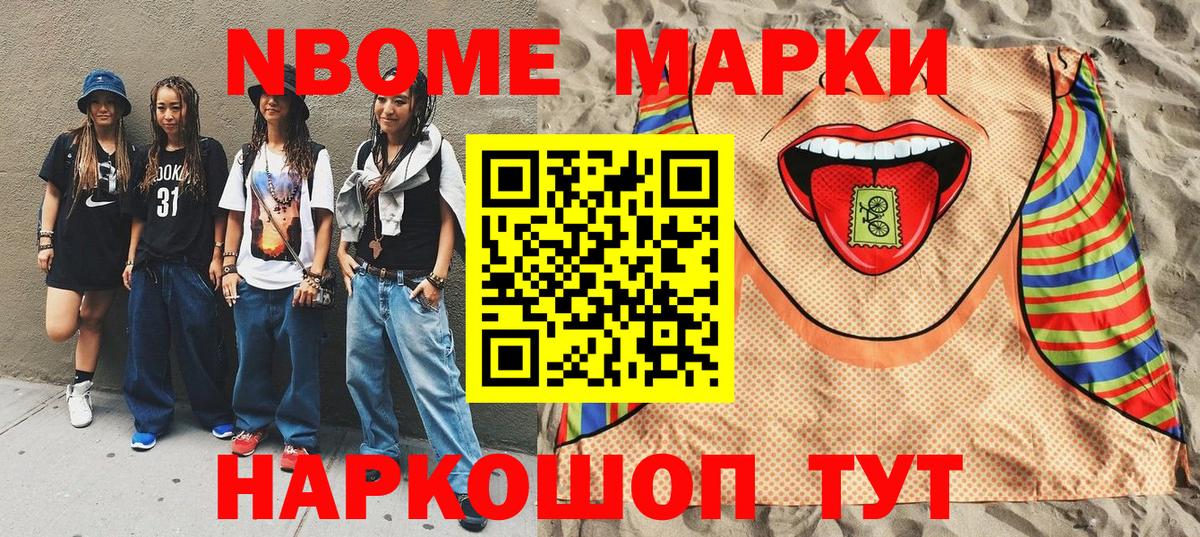 Марки N-bome 1,8мг  Марки NBOMe  Татарск  Вход с VPN 